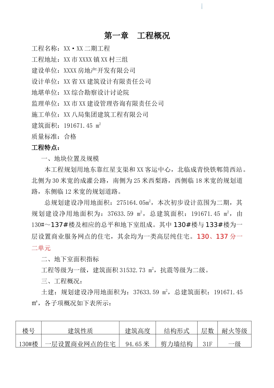 框剪结构高层公寓工程监理规划_第1页