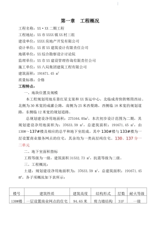 框剪结构高层公寓工程监理规划