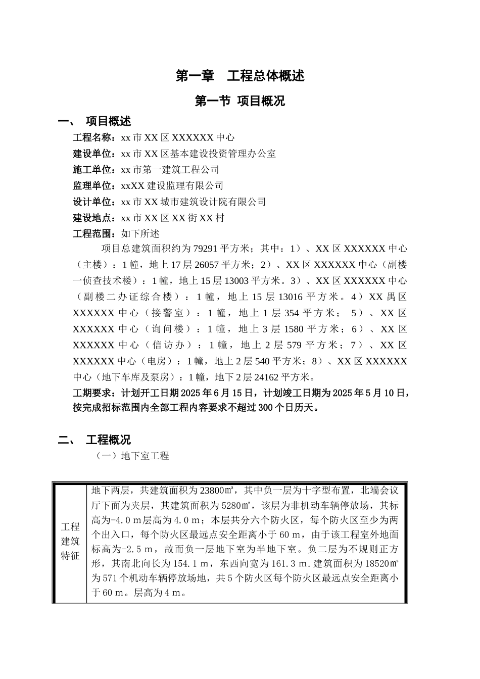 框剪结构高层办公楼施工组织设计_第1页