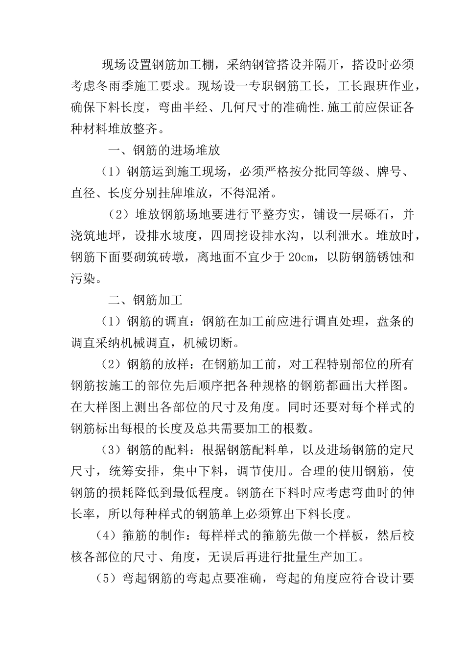 框剪结构高层古楼阁工程钢筋、混凝土施工方案_第3页