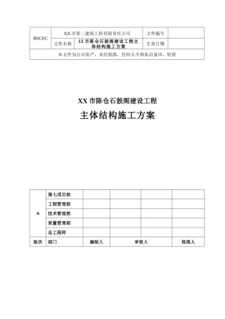 框剪结构高层古楼阁工程钢筋、混凝土施工方案