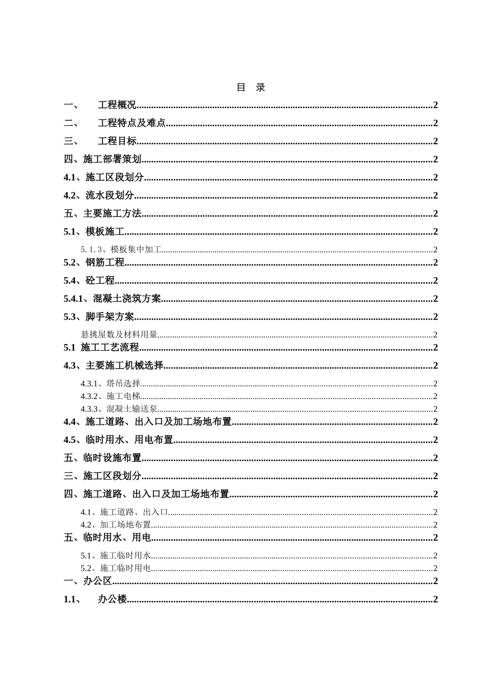 框剪结构高层住宅小区工程项目策划书_第2页
