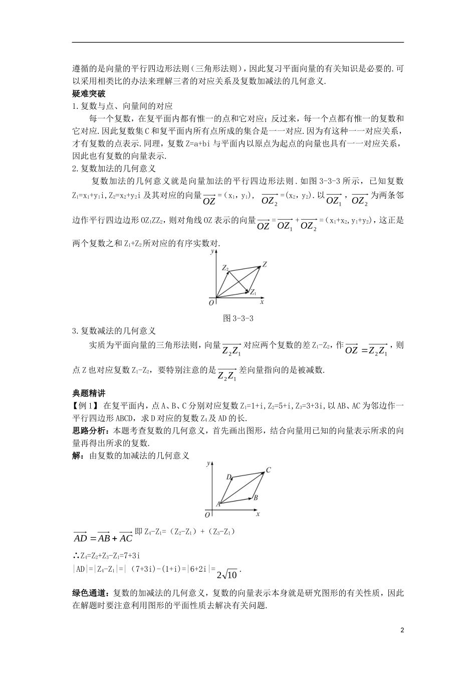 高中数学 第3章 数系的扩充与复数的引入 3.3 复数的几何意义知识导航学案 苏教版选修1-2-苏教版高二选修1-2数学学案_第2页
