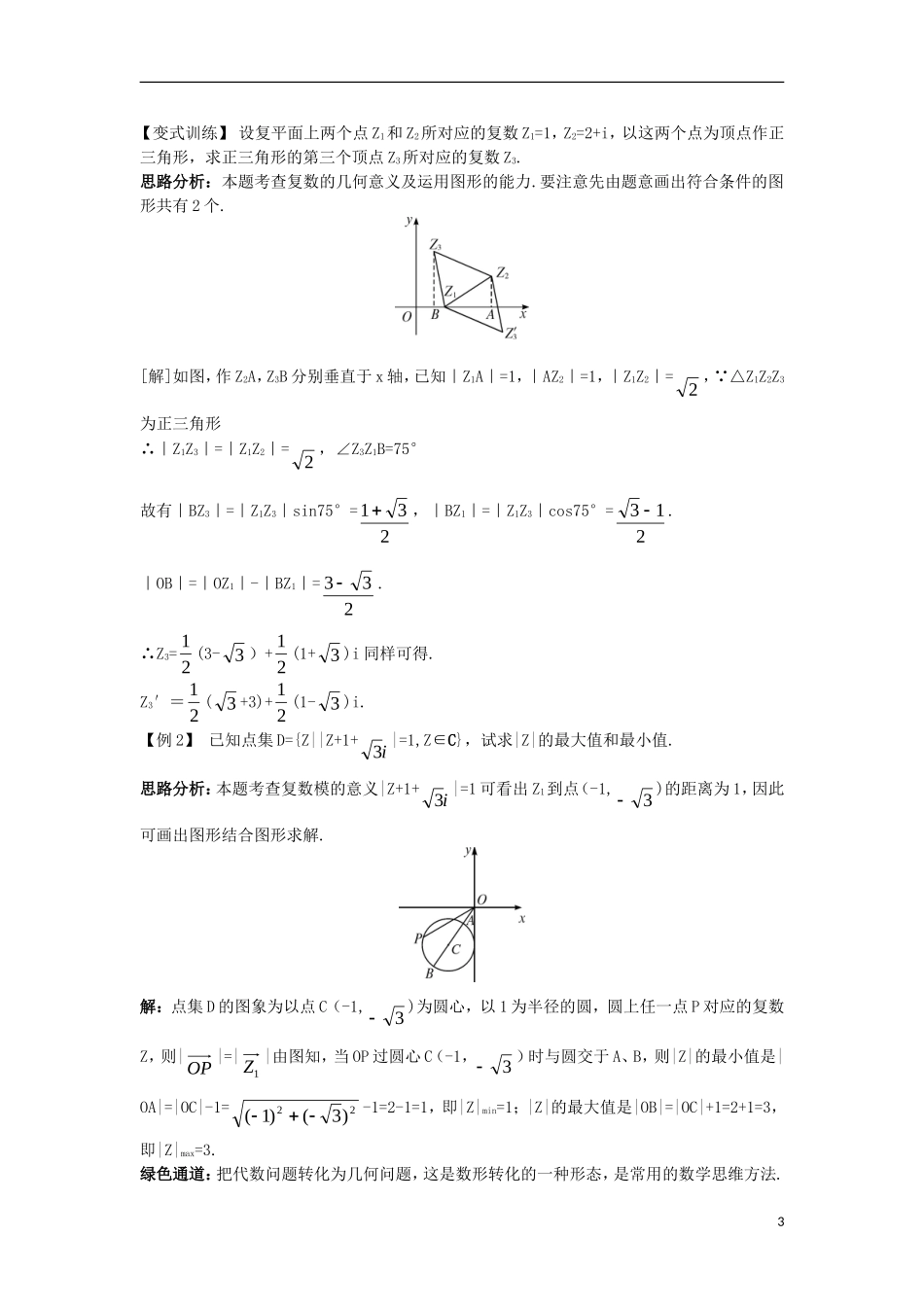 高中数学 第3章 数系的扩充与复数的引入 3.3 复数的几何意义知识导航学案 苏教版选修1-2-苏教版高二选修1-2数学学案_第3页