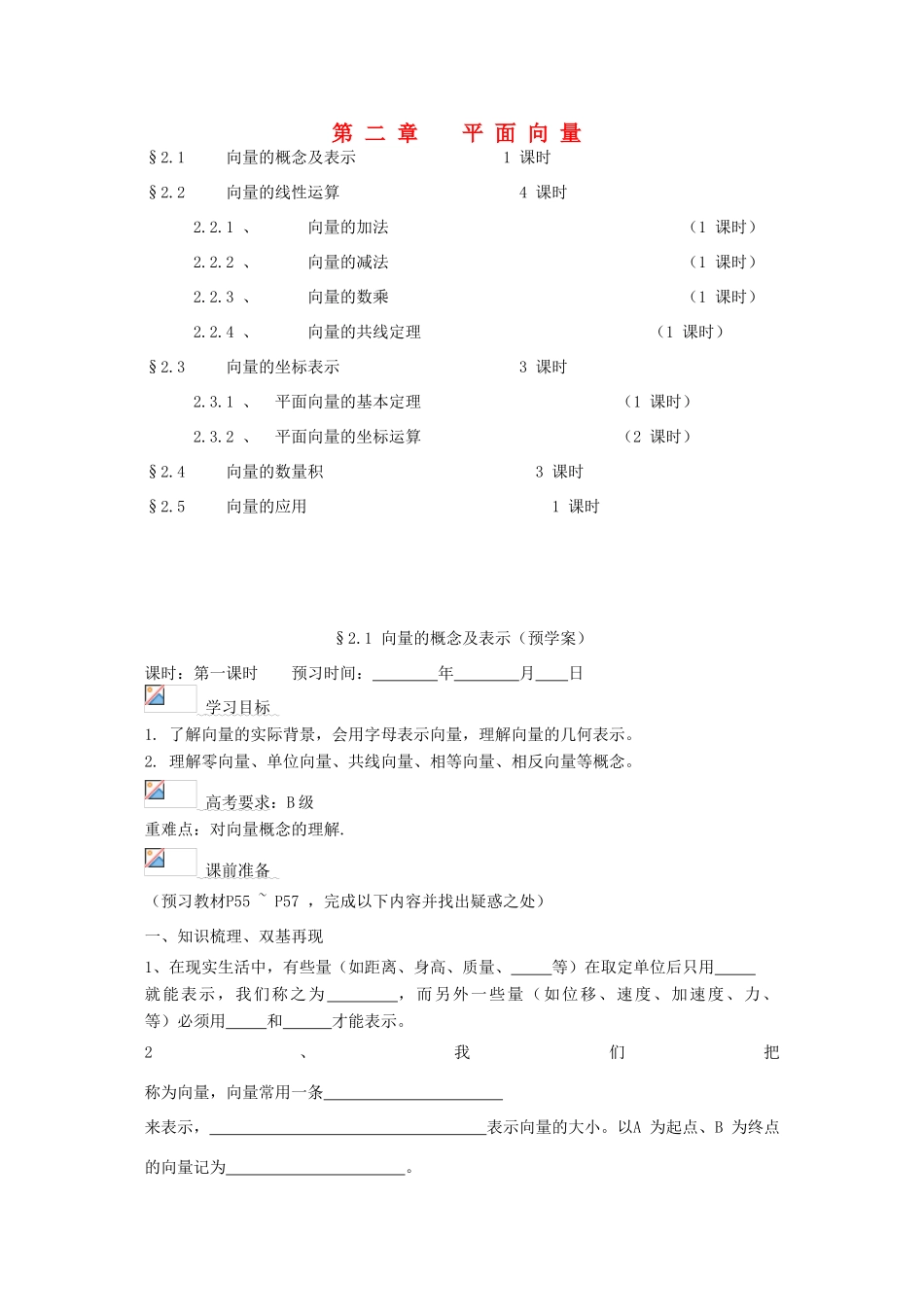 高中数学 第2章平面向量导精品学案 新人教A版必修4高一_第1页