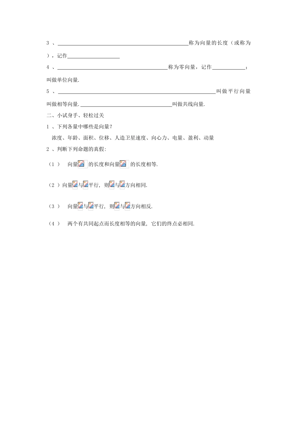 高中数学 第2章平面向量导精品学案 新人教A版必修4高一_第2页