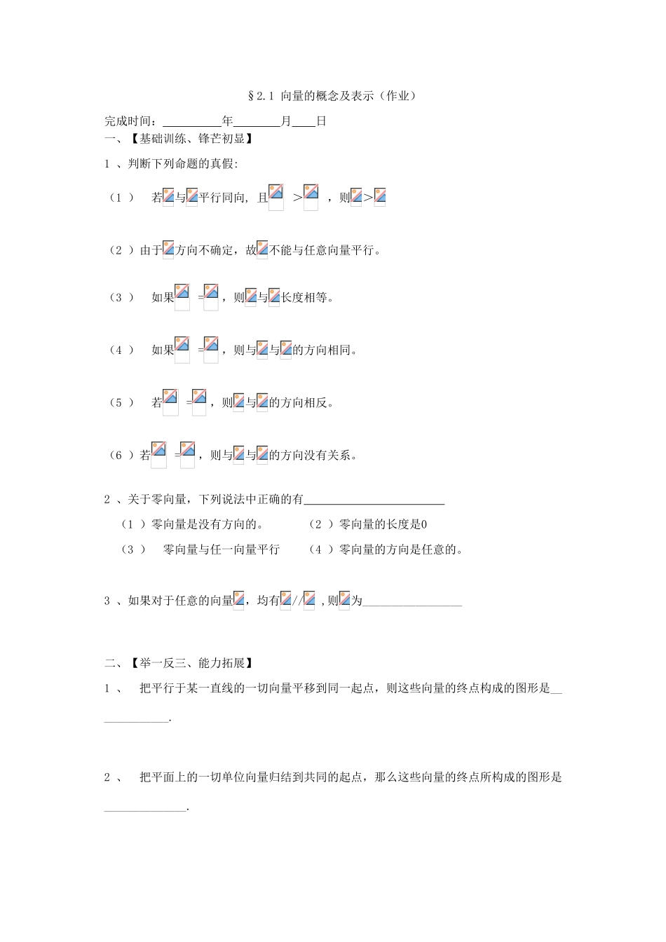高中数学 第2章平面向量导精品学案 新人教A版必修4高一_第3页
