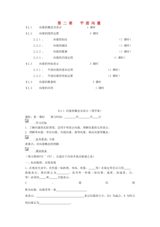 高中数学 第2章平面向量导精品学案 新人教A版必修4高一