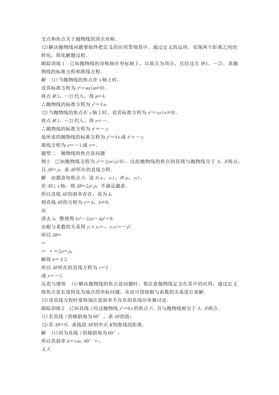 高中数学 第2章 圆锥曲线与方程 2.4.2 抛物线的几何性质学案 苏教版选修2-1-苏教版高二选修2-1数学学案_第2页