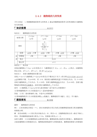 高中数学 第2章 圆锥曲线与方程 2.4.2 抛物线的几何性质学案 苏教版选修2-1-苏教版高二选修2-1数学学案