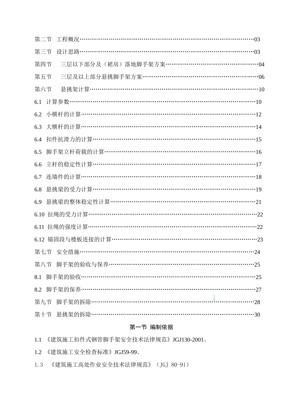 框剪综合楼外檐型钢悬挑脚手架施工方案_第2页