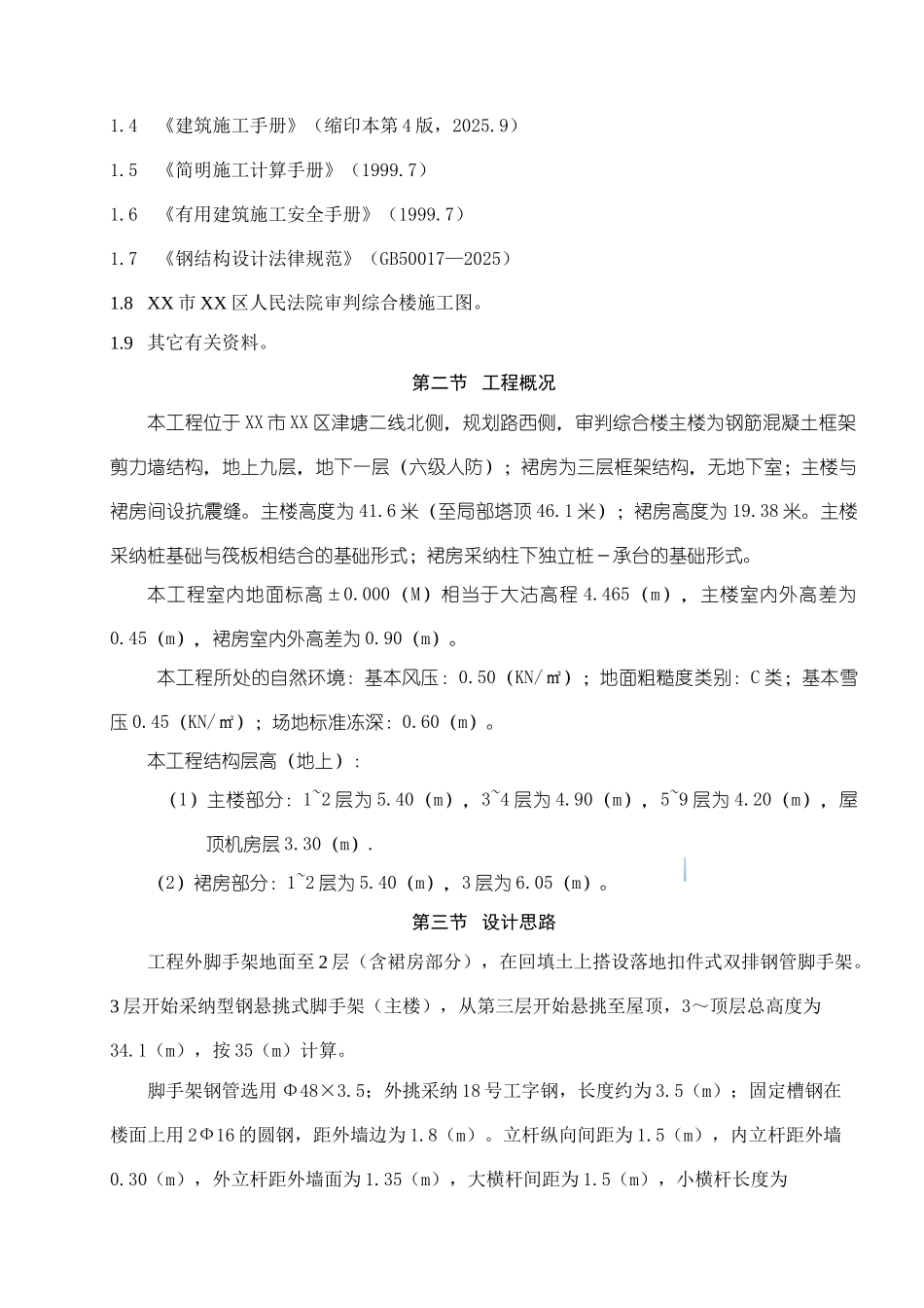 框剪综合楼外檐型钢悬挑脚手架施工方案_第3页