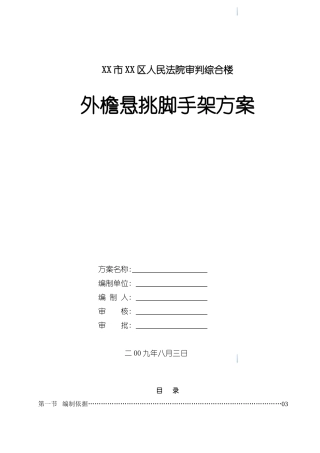 框剪综合楼外檐型钢悬挑脚手架施工方案