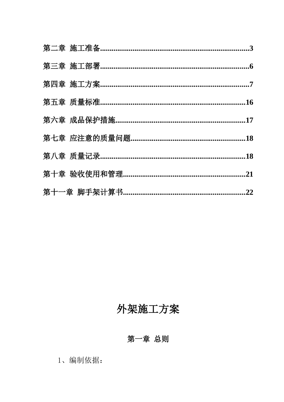 框剪结构高层古楼阁外脚手架施工方案_第2页