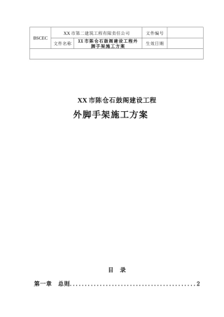 框剪结构高层古楼阁外脚手架施工方案