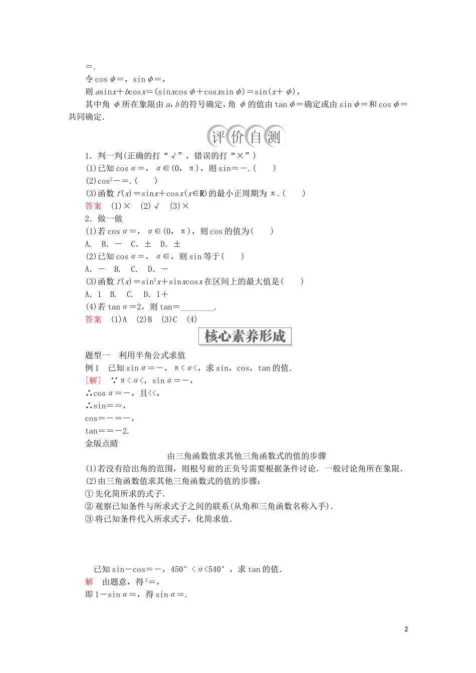 高中数学 第5章 三角函数 5.5 三角恒等变换 5.5.2 简单的三角恒等变换教学案 新人教A版必修第一册-新人教A版高一第一册数学教学案_第2页