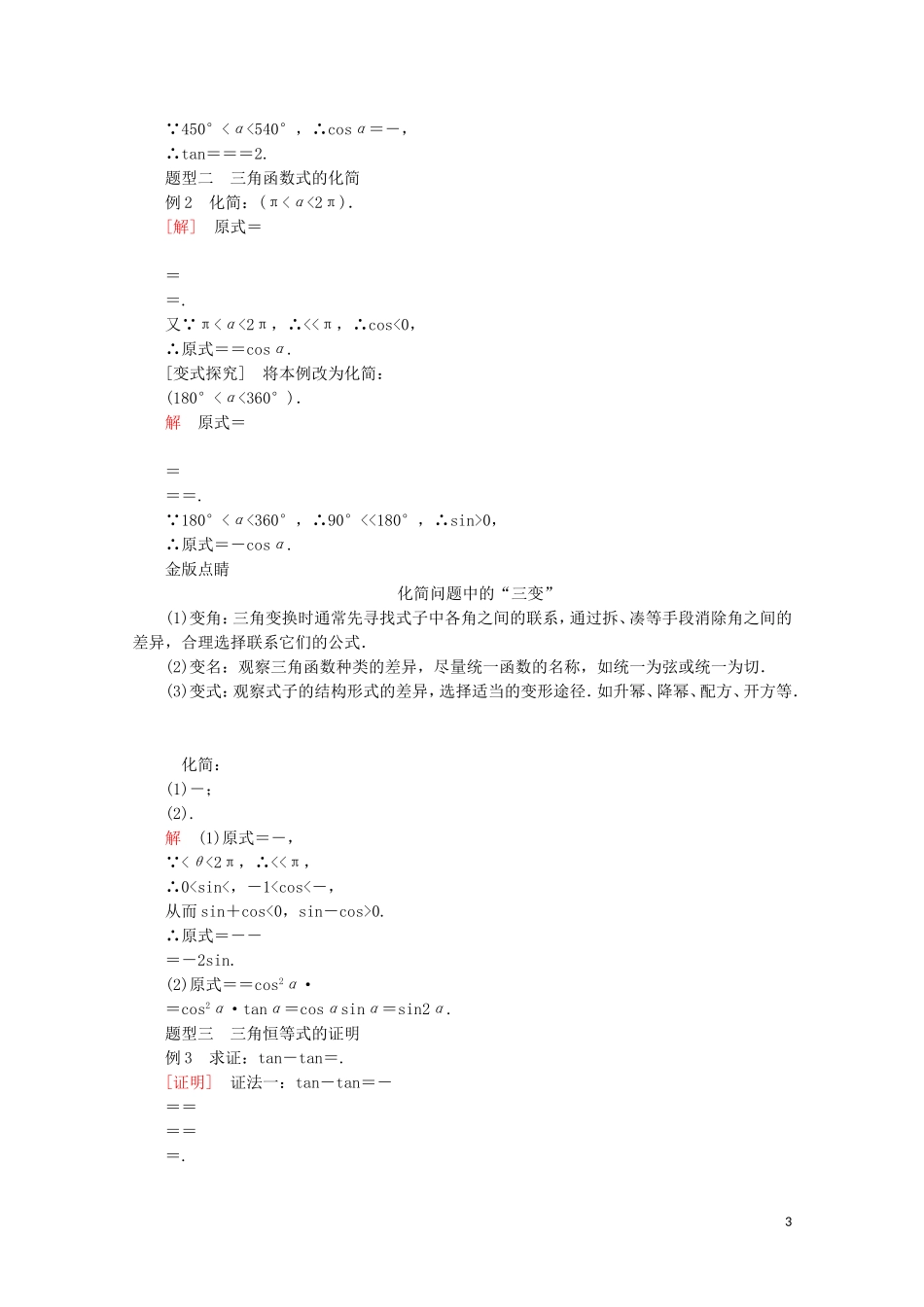 高中数学 第5章 三角函数 5.5 三角恒等变换 5.5.2 简单的三角恒等变换教学案 新人教A版必修第一册-新人教A版高一第一册数学教学案_第3页