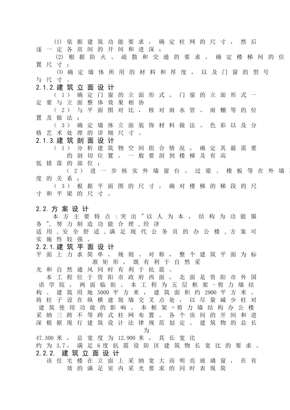 框架-剪力墙机关办公楼结构设计计算书_第3页