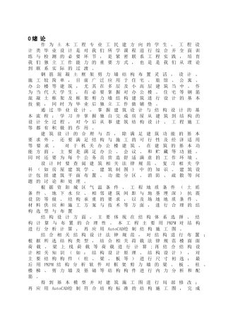 框架-剪力墙机关办公楼结构设计计算书