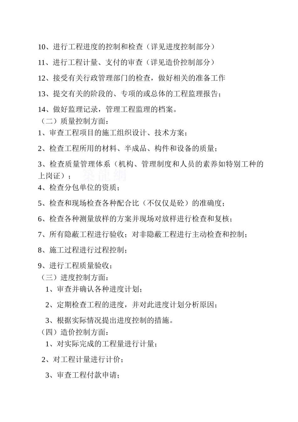 框架与砖混结构住宅小区工程监理规划_第3页