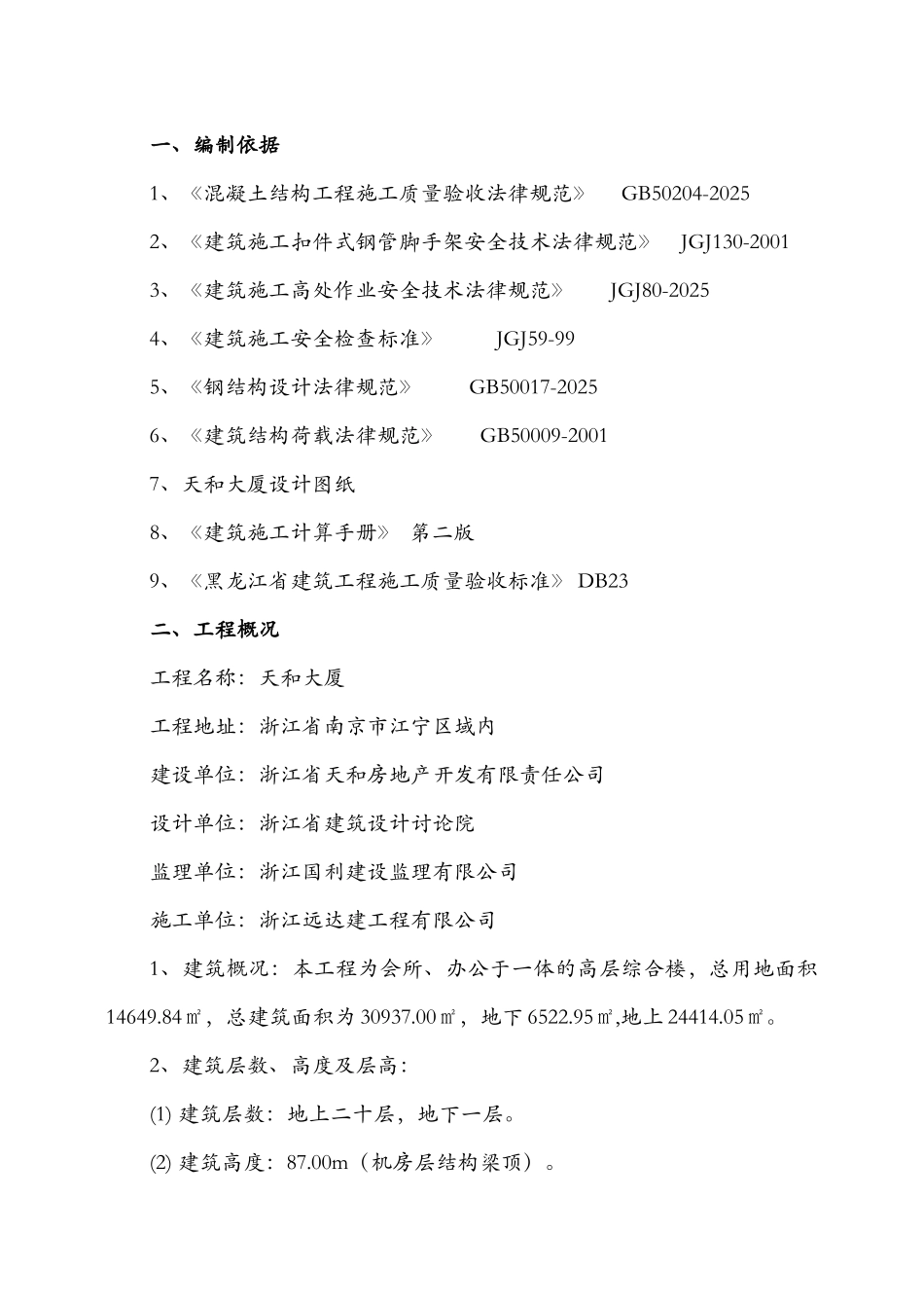 框剪结构高层综合楼楼梯模板支设施工方案_第1页