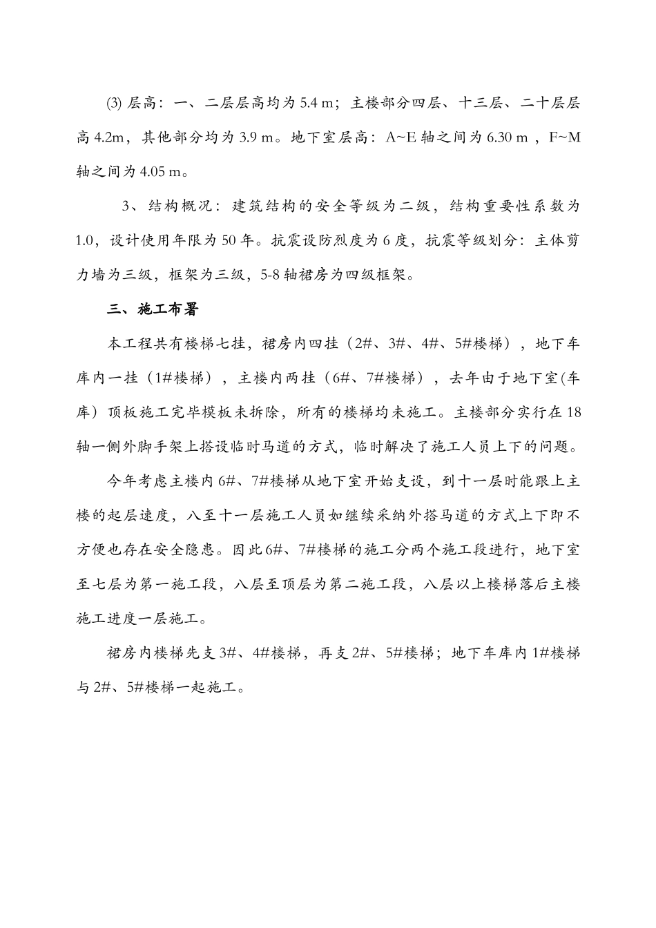 框剪结构高层综合楼楼梯模板支设施工方案_第2页