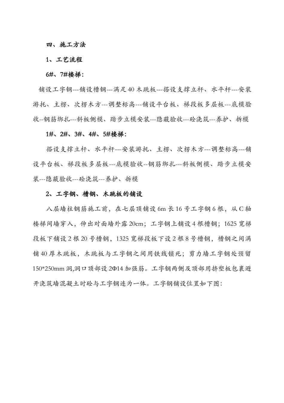 框剪结构高层综合楼楼梯模板支设施工方案_第3页