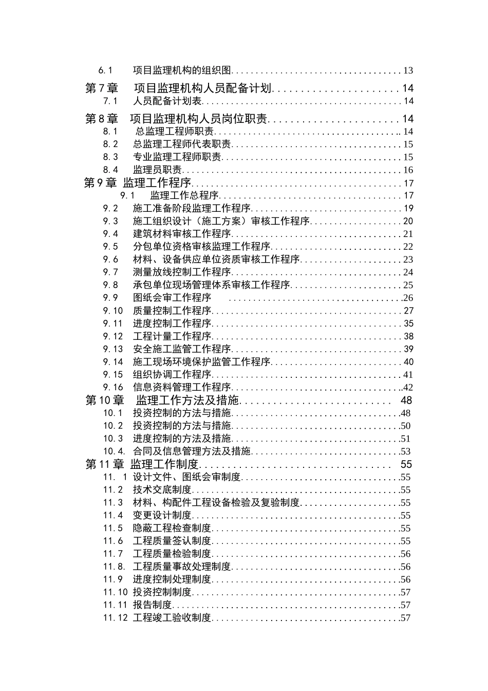 框架剪力墙结构住宅工程监理规划_第2页