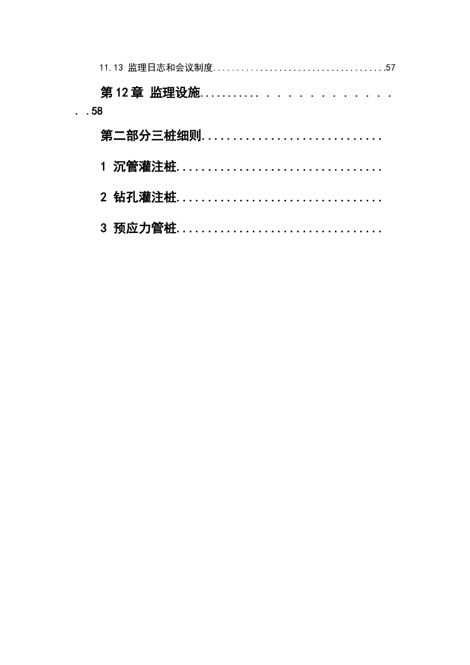 框架剪力墙结构住宅工程监理规划_第3页