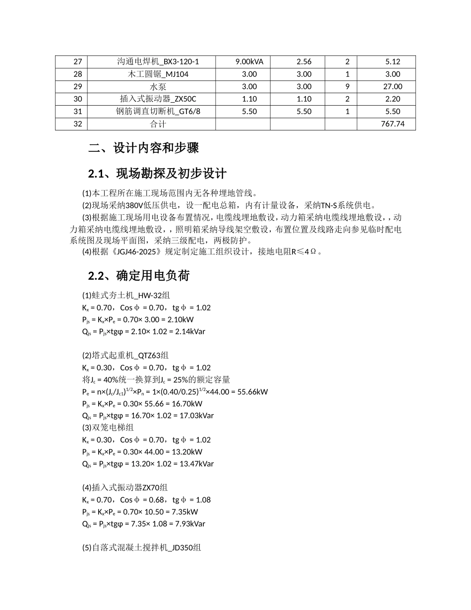 框架剪力墙结构住宅楼临时用电施工组织设计_第3页