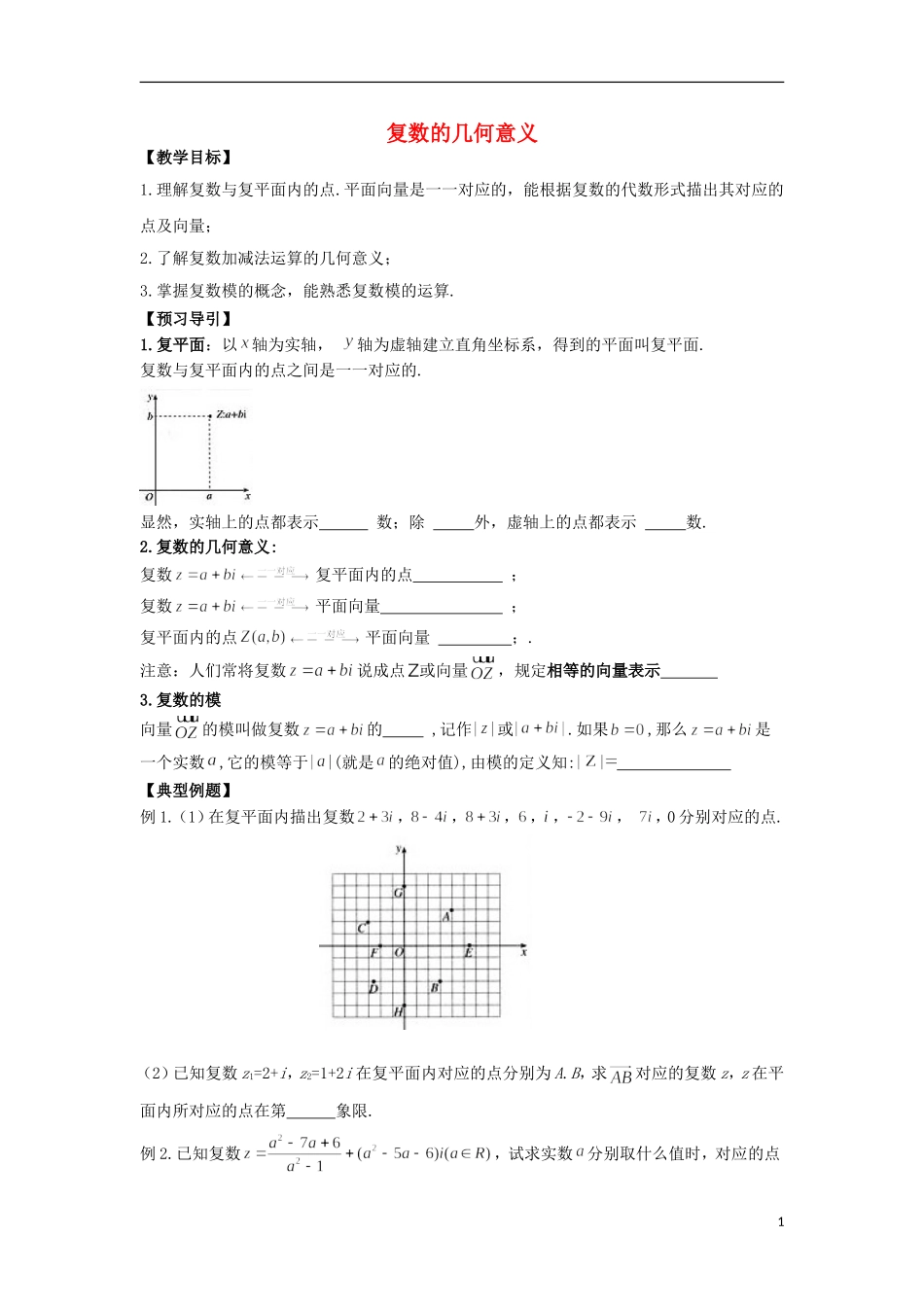 高中数学 第3章 数系的扩充与复数的引入 4 复数的几何意义教学案（无答案）苏教版选修2-2-苏教版高二选修2-2数学教学案_第1页