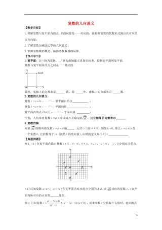 高中数学 第3章 数系的扩充与复数的引入 4 复数的几何意义教学案（无答案）苏教版选修2-2-苏教版高二选修2-2数学教学案