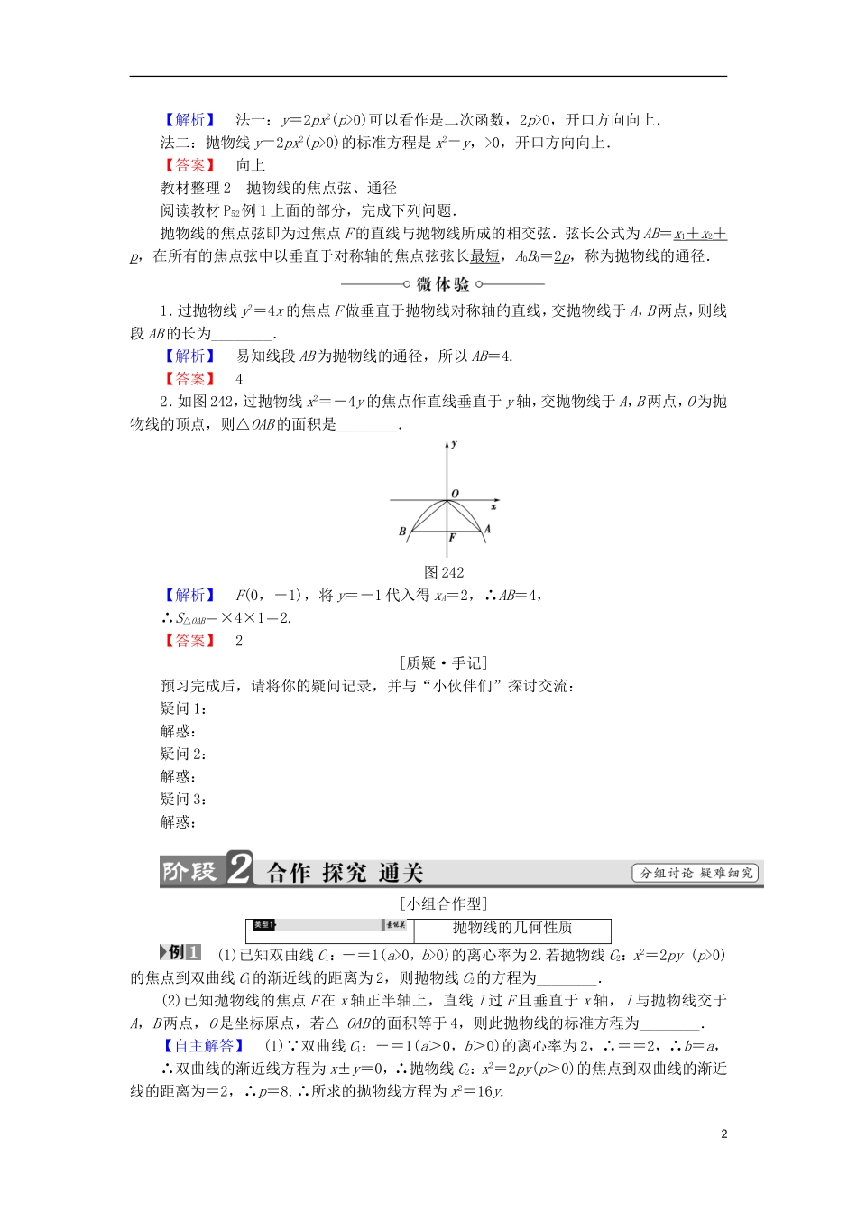 高中数学 第2章 圆锥曲线与方程 2.4.2 抛物线的几何性质学案 苏教版选修2-1-苏教版高中选修2-1数学学案_第2页