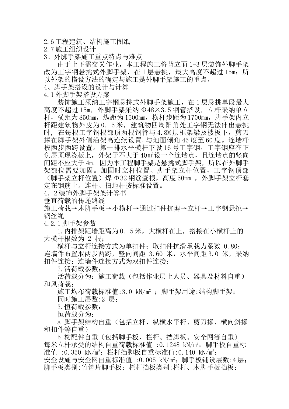 框架剪力墙结构住宅楼项目悬挑脚手架施工方案_第2页