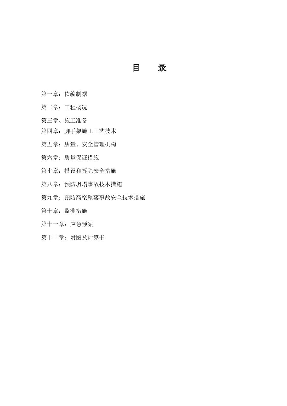 框剪结构高层枢纽楼脚手架施工方案_第2页