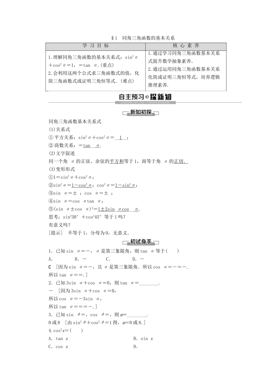 高中数学 第3章 三角恒等变形 1 同角三角函数的基本关系学案 北师大版必修4-北师大版高一必修4数学学案_第1页