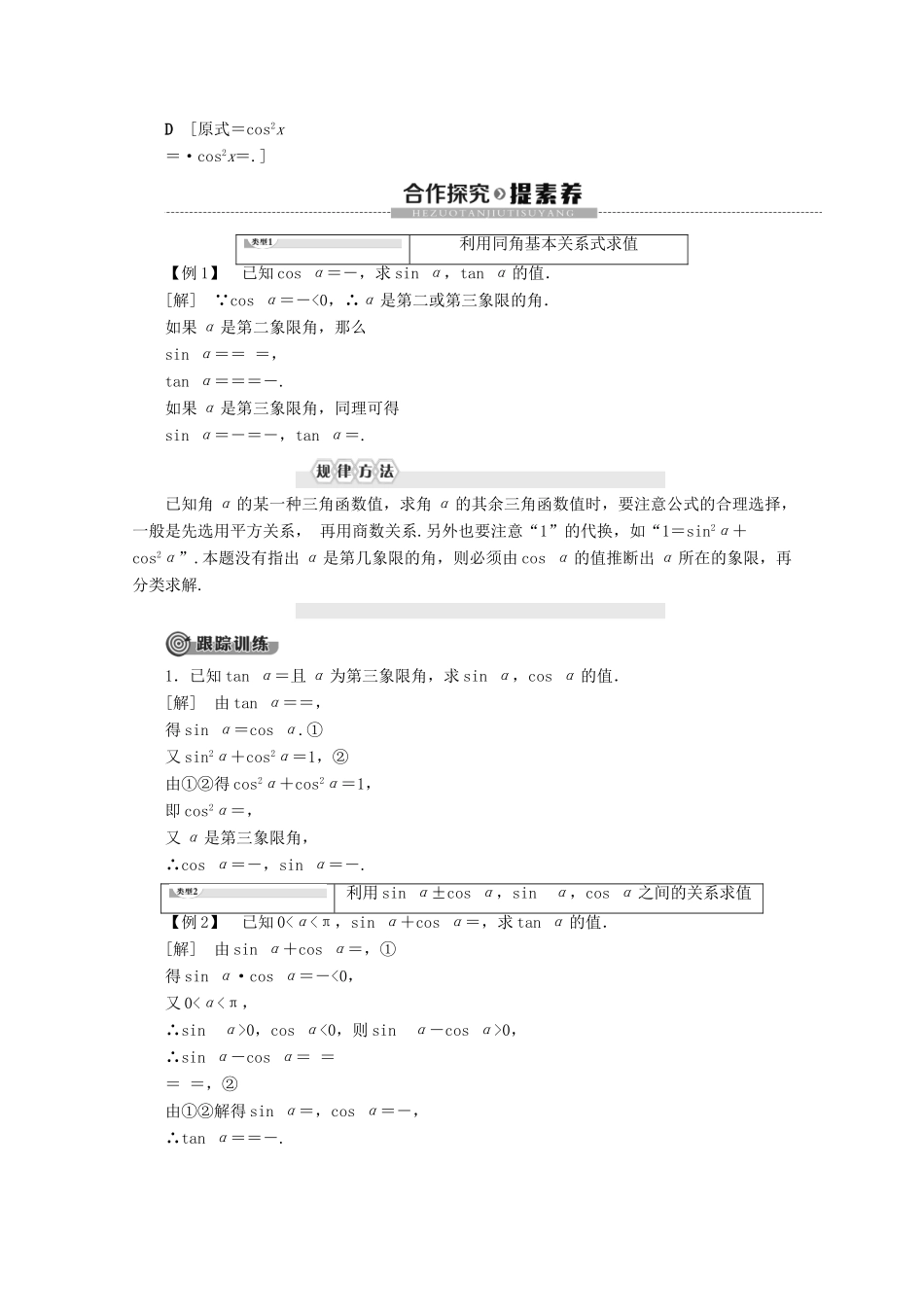 高中数学 第3章 三角恒等变形 1 同角三角函数的基本关系学案 北师大版必修4-北师大版高一必修4数学学案_第2页