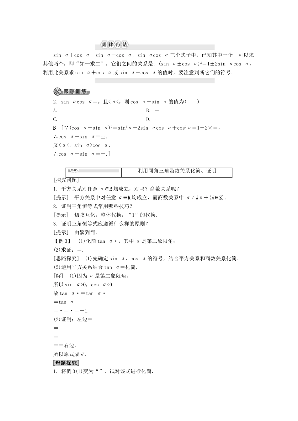 高中数学 第3章 三角恒等变形 1 同角三角函数的基本关系学案 北师大版必修4-北师大版高一必修4数学学案_第3页