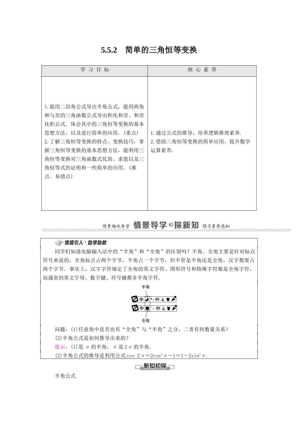 高中数学 第5章 三角函数 5.5 三角恒等变换 5.5.2 简单的三角恒等变换学案（含解析）新人教A版必修第一册-新人教A版高一第一册数学学案_第1页