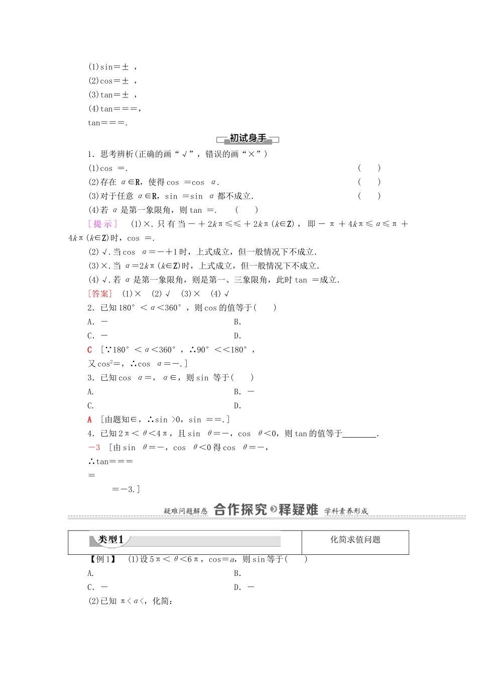 高中数学 第5章 三角函数 5.5 三角恒等变换 5.5.2 简单的三角恒等变换学案（含解析）新人教A版必修第一册-新人教A版高一第一册数学学案_第2页