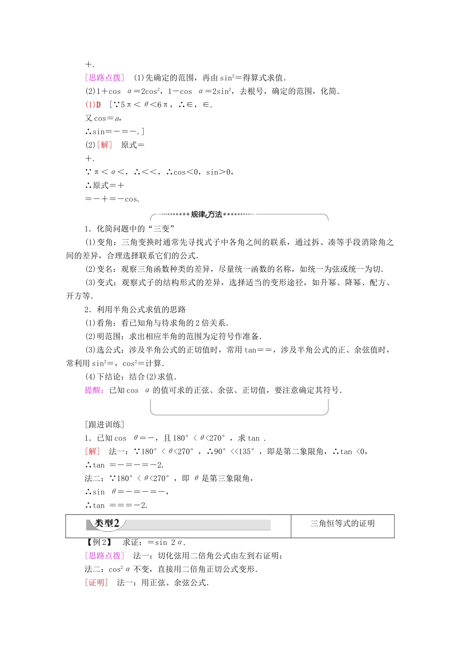高中数学 第5章 三角函数 5.5 三角恒等变换 5.5.2 简单的三角恒等变换学案（含解析）新人教A版必修第一册-新人教A版高一第一册数学学案_第3页