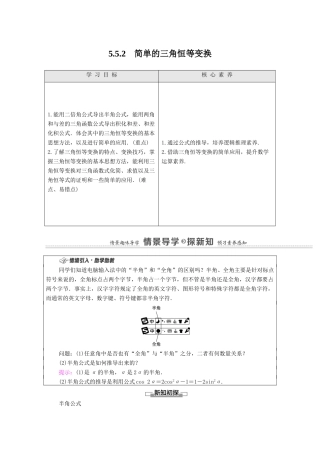 高中数学 第5章 三角函数 5.5 三角恒等变换 5.5.2 简单的三角恒等变换学案（含解析）新人教A版必修第一册-新人教A版高一第一册数学学案