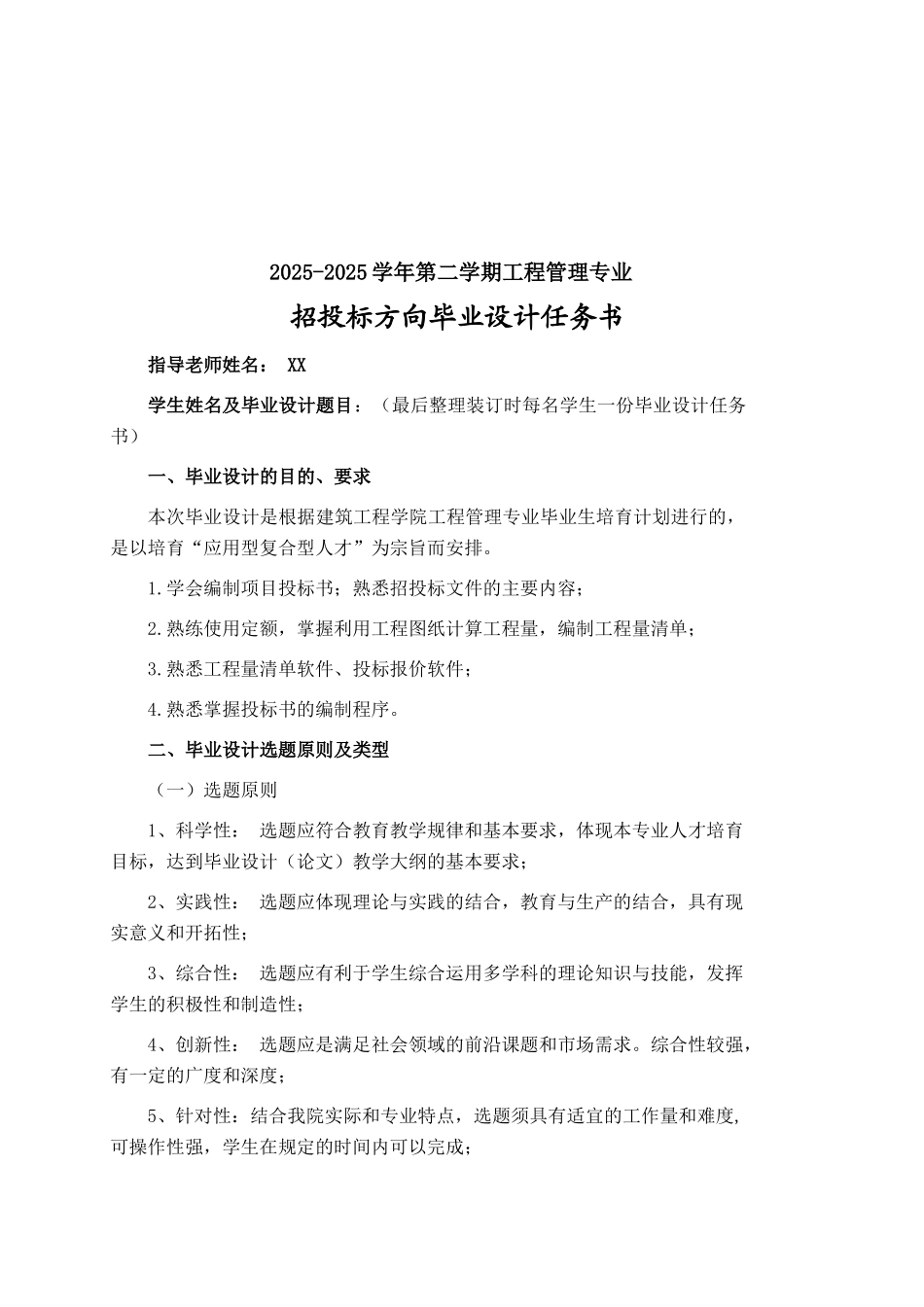 框架住宅楼建筑装饰工程投标书_第2页