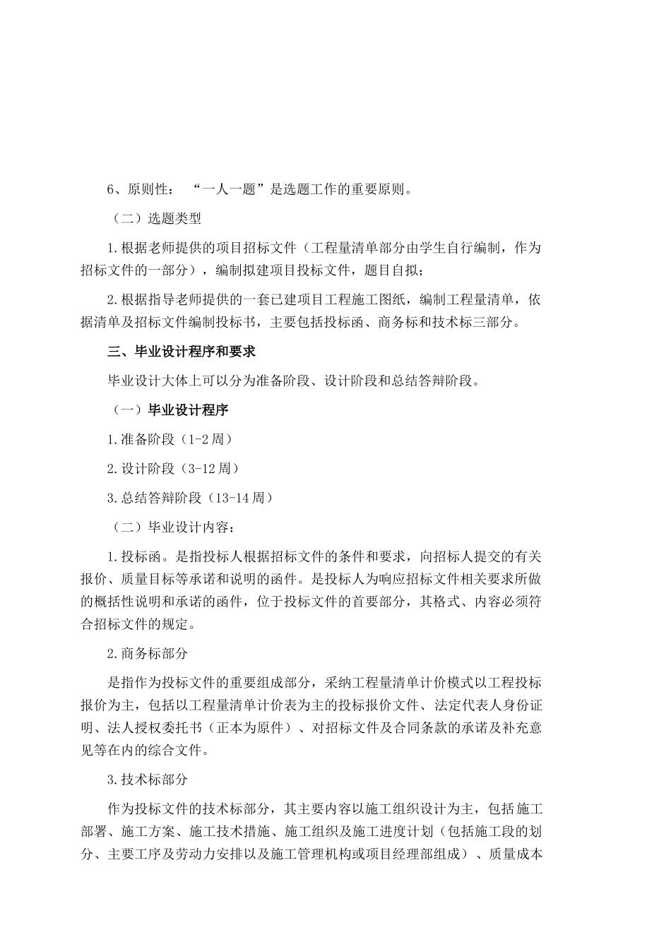 框架住宅楼建筑装饰工程投标书_第3页