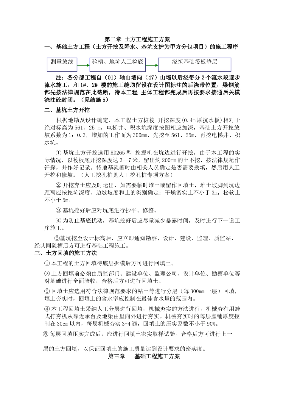 框架剪力墙结构住宅楼大体积混凝土专项施工方案_第3页