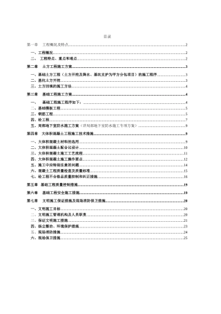 框架剪力墙结构住宅楼大体积混凝土专项施工方案