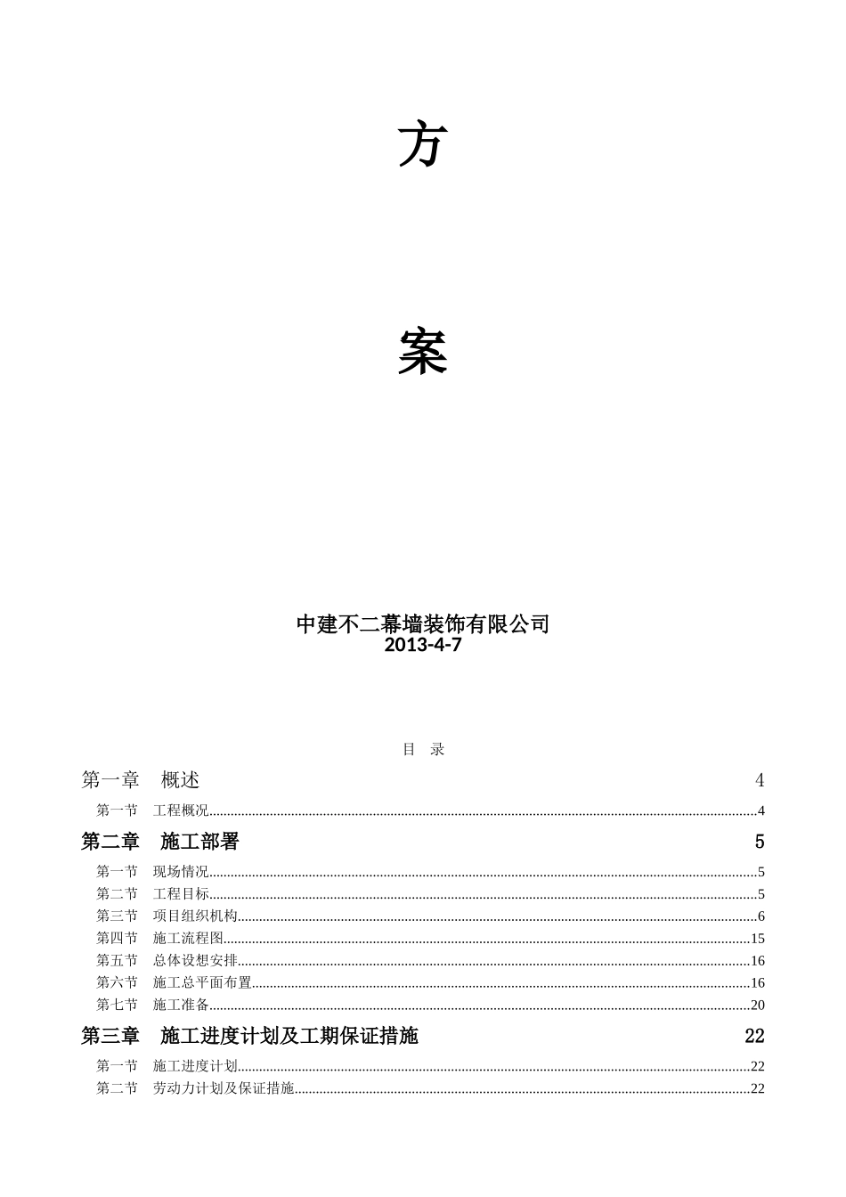 框架-核心筒结构幕墙工程施工方案_第2页