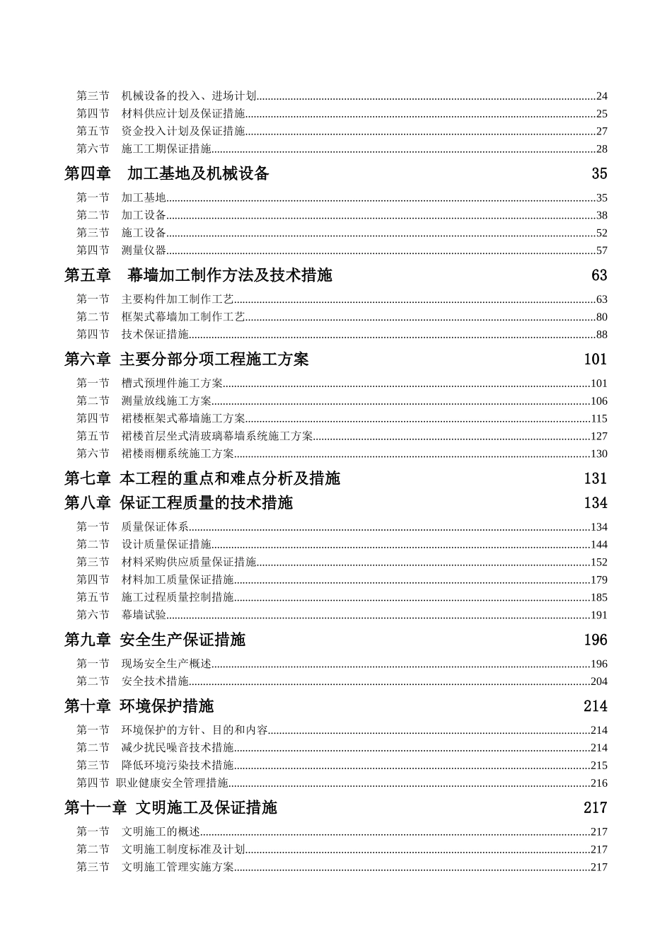 框架-核心筒结构幕墙工程施工方案_第3页
