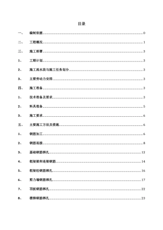 框架剪力墙结构办公楼钢筋施工方案