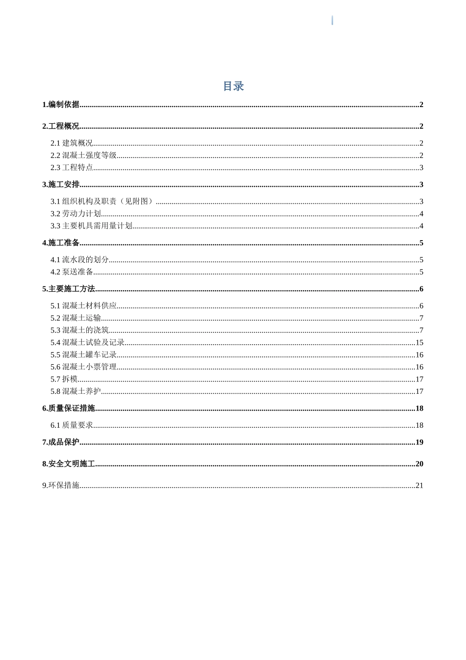 框架剪力墙结构住宅混凝土工程施工方案_第1页